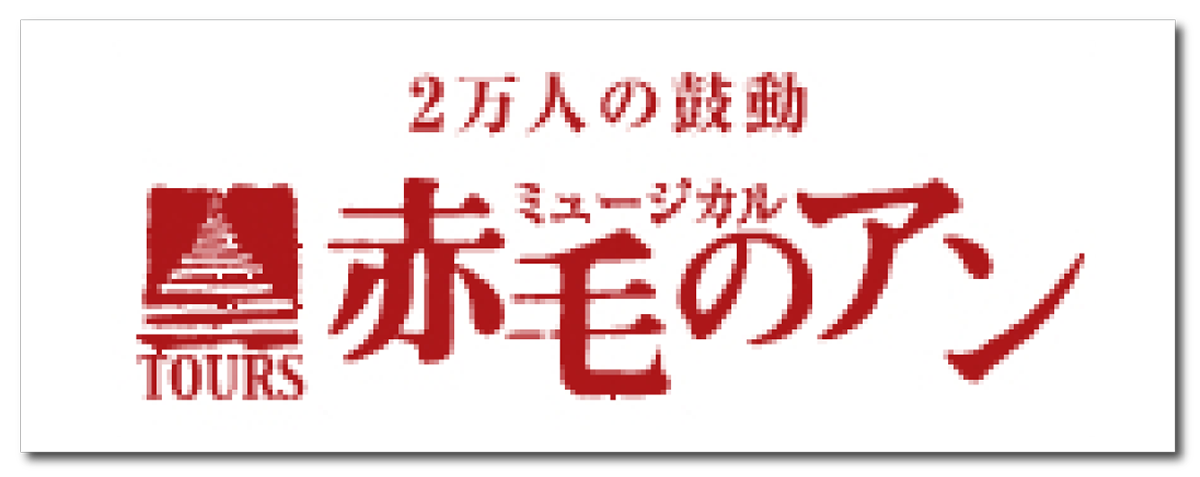 これまでの上演実績と作品